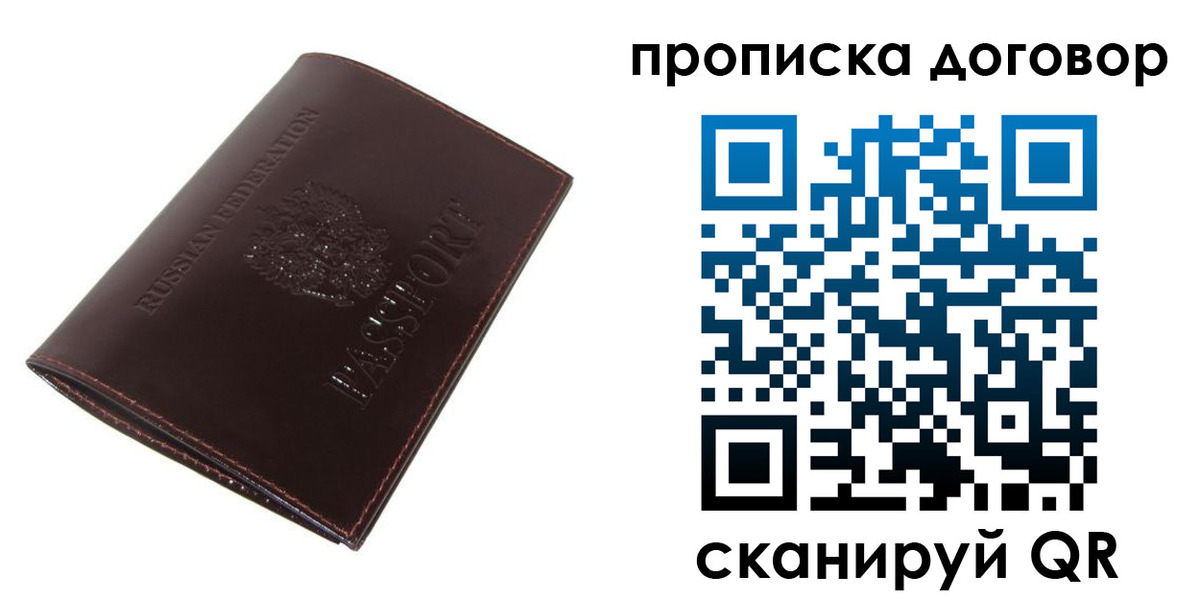 прописка 2025 в Ачинске