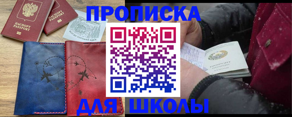 прописка для работы в Ачинске