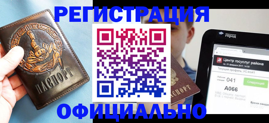 временная регистрация гарантия в Ачинске
