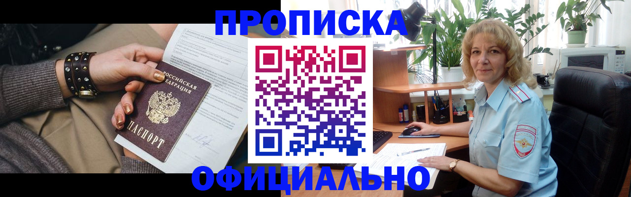 временная регистрация собственник в Ачинске