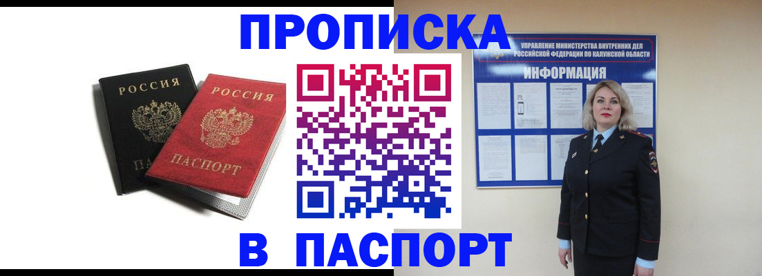 временная регистрация купить в Ачинске