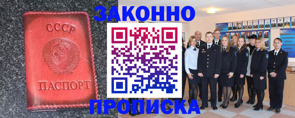 прописка в квартире в Ачинске